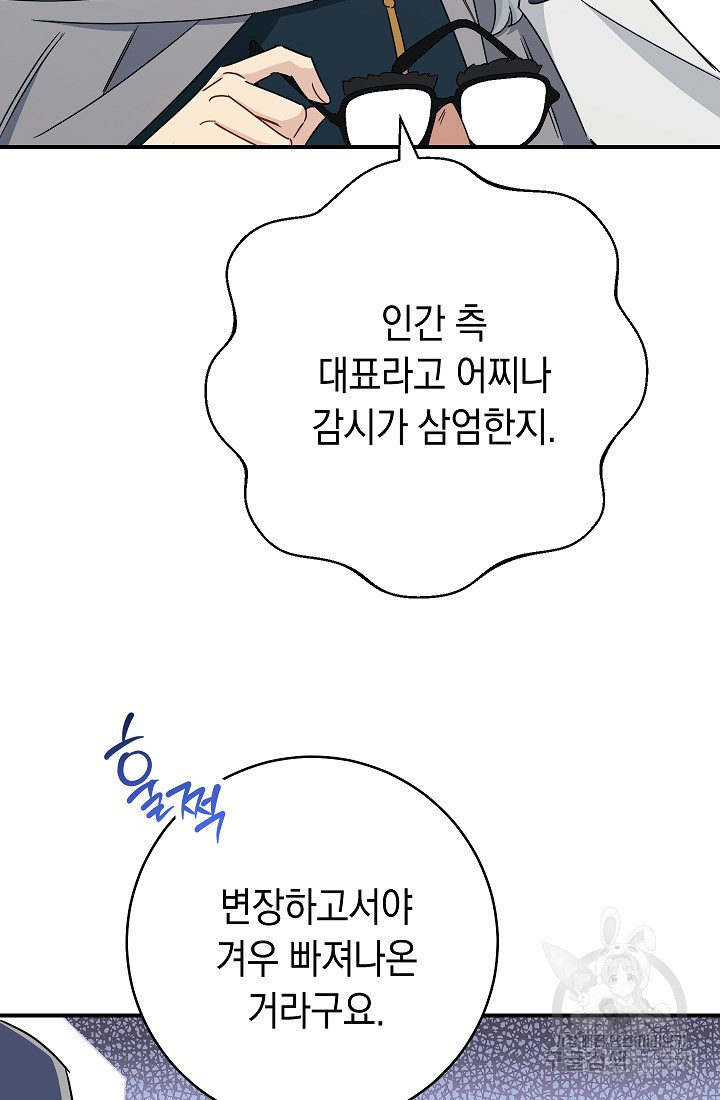 SSS급 로맨스 단편선 폭군 공주는 결혼이 하고 싶어! 9화 - 웹툰 이미지 6