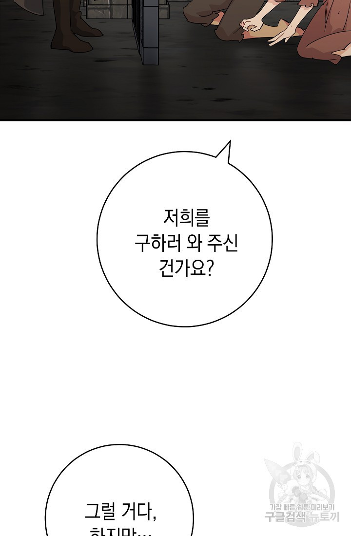 SSS급 로맨스 단편선 폭군 공주는 결혼이 하고 싶어! 10화 - 웹툰 이미지 34