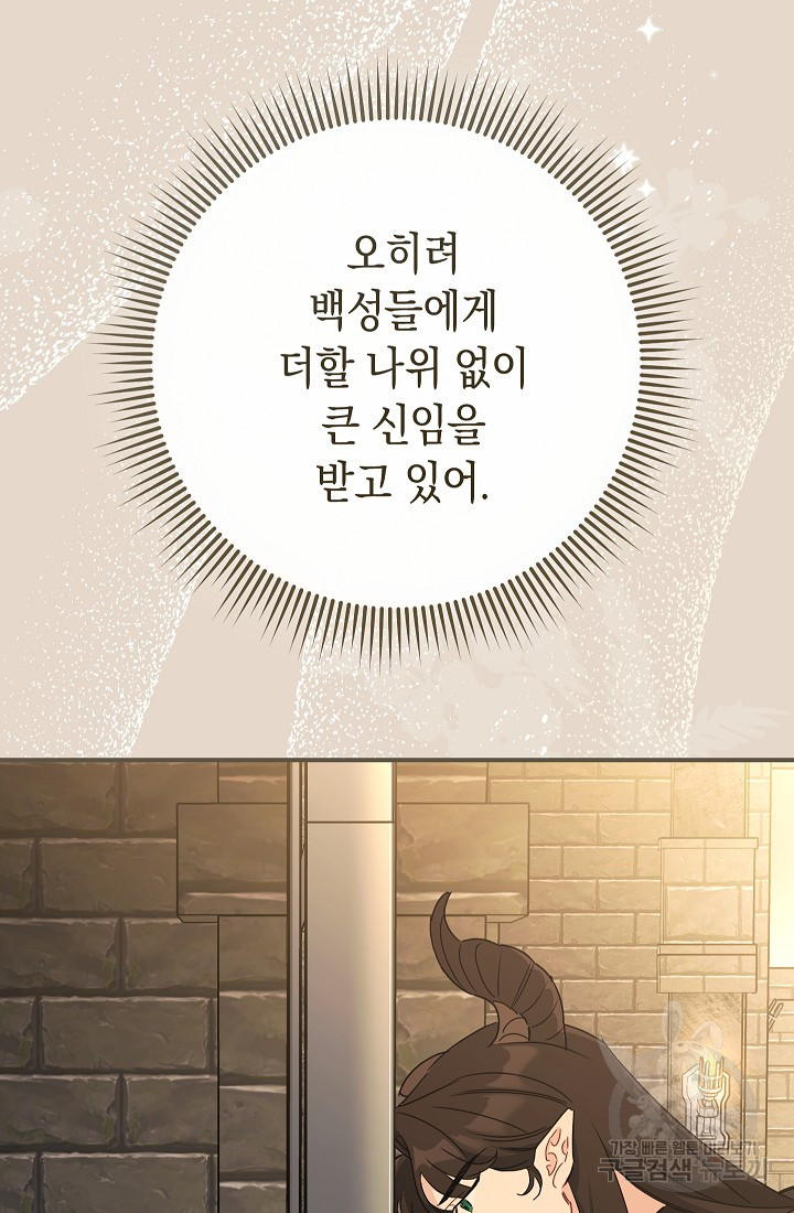 SSS급 로맨스 단편선 폭군 공주는 결혼이 하고 싶어! 10화 - 웹툰 이미지 42