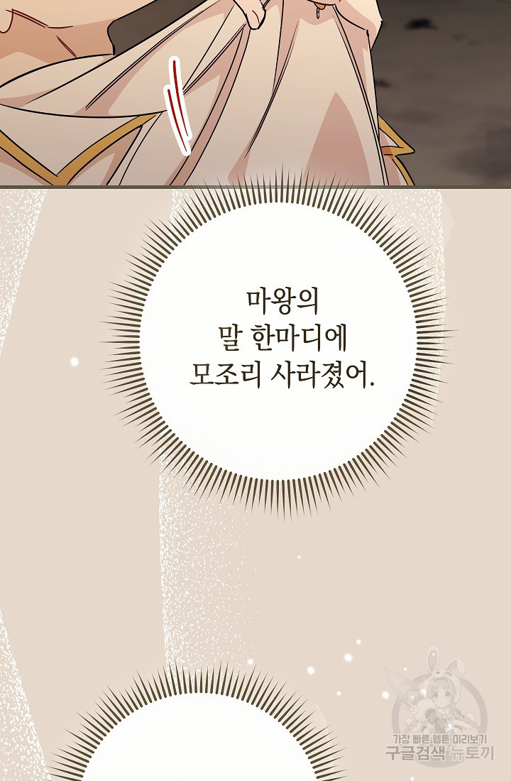 SSS급 로맨스 단편선 폭군 공주는 결혼이 하고 싶어! 10화 - 웹툰 이미지 47