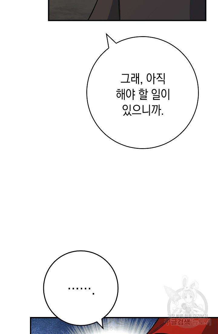 SSS급 로맨스 단편선 폭군 공주는 결혼이 하고 싶어! 10화 - 웹툰 이미지 55