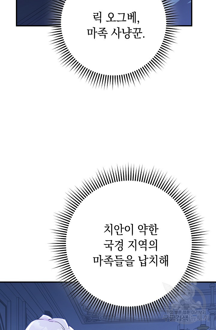 SSS급 로맨스 단편선 폭군 공주는 결혼이 하고 싶어! 10화 - 웹툰 이미지 102