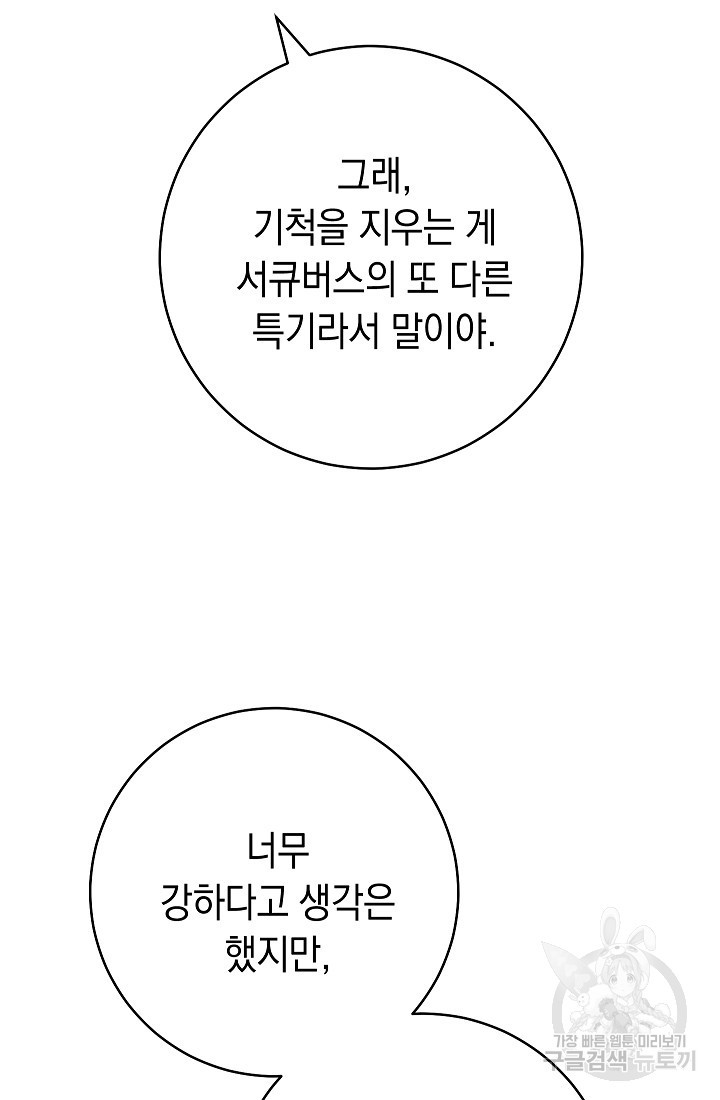 SSS급 로맨스 단편선 폭군 공주는 결혼이 하고 싶어! 11화 - 웹툰 이미지 10