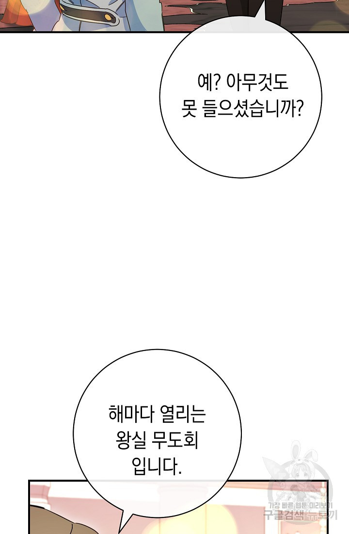 SSS급 로맨스 단편선 폭군 공주는 결혼이 하고 싶어! 12화 - 웹툰 이미지 14