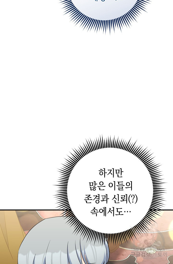 SSS급 로맨스 단편선 폭군 공주는 결혼이 하고 싶어! 12화 - 웹툰 이미지 35