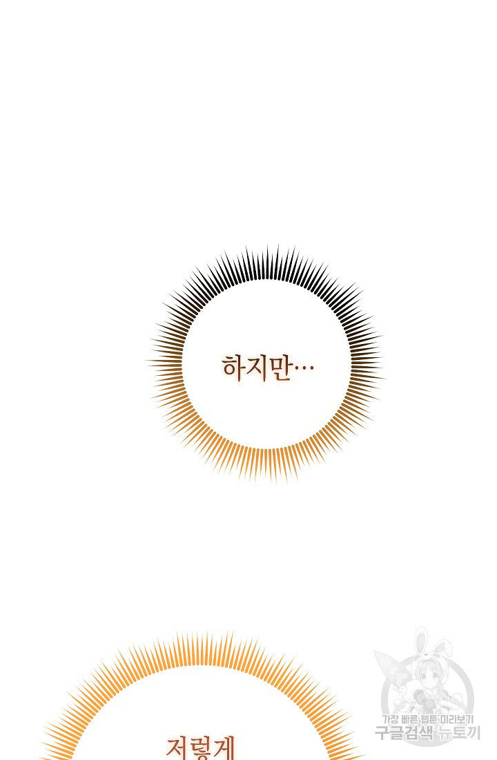 SSS급 로맨스 단편선 폭군 공주는 결혼이 하고 싶어! 12화 - 웹툰 이미지 78