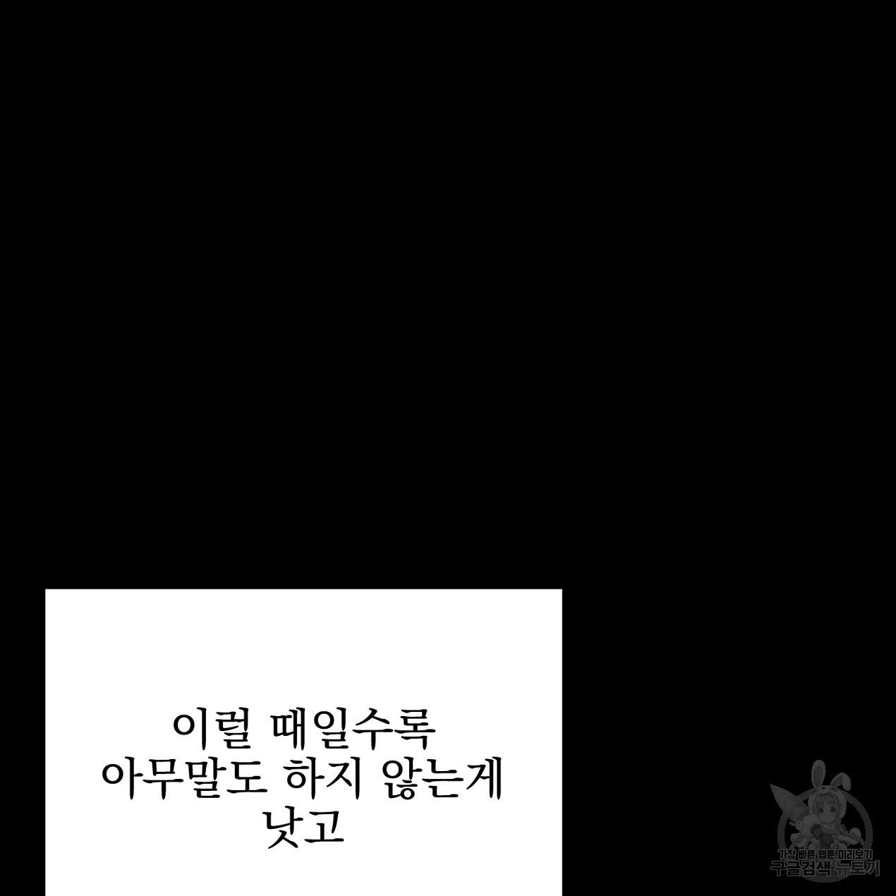 블랙 스톰(Black Storm) 1화 - 웹툰 이미지 63