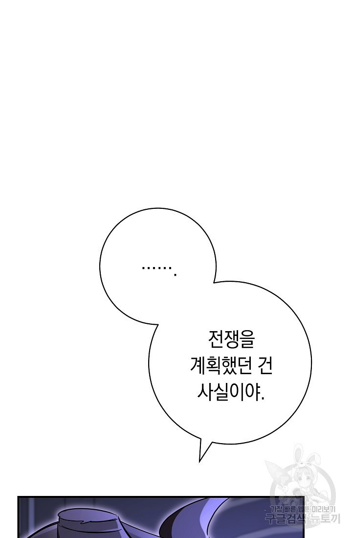 SSS급 로맨스 단편선 폭군 공주는 결혼이 하고 싶어! 13화 - 웹툰 이미지 87