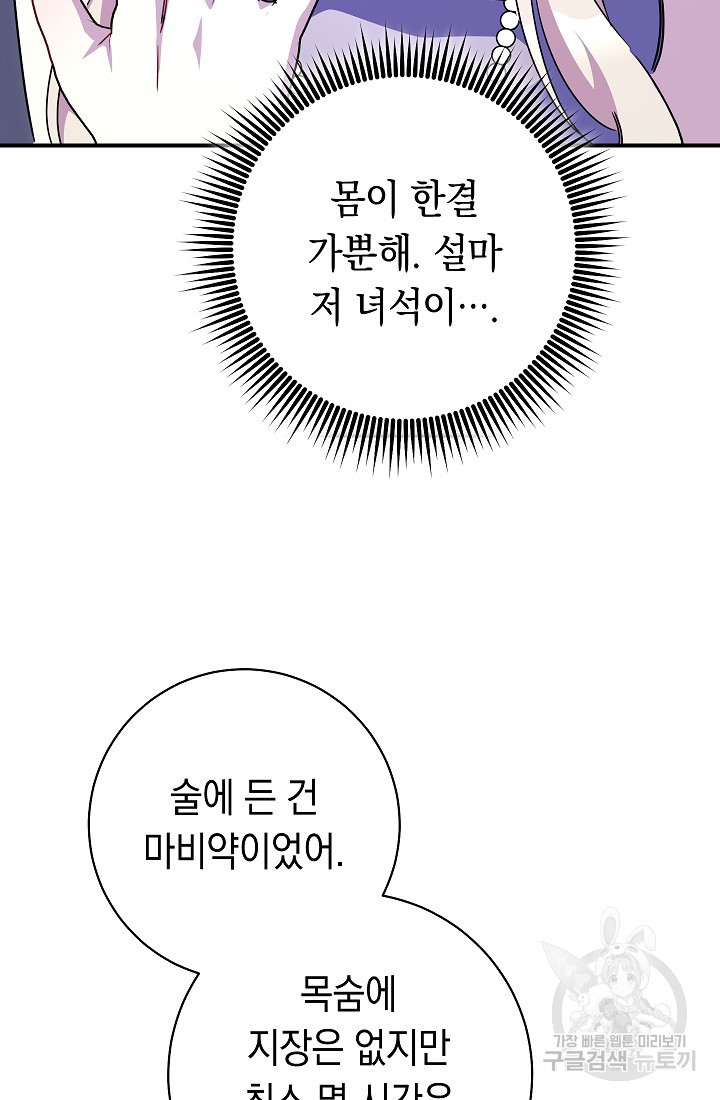 SSS급 로맨스 단편선 폭군 공주는 결혼이 하고 싶어! 14화 - 웹툰 이미지 10