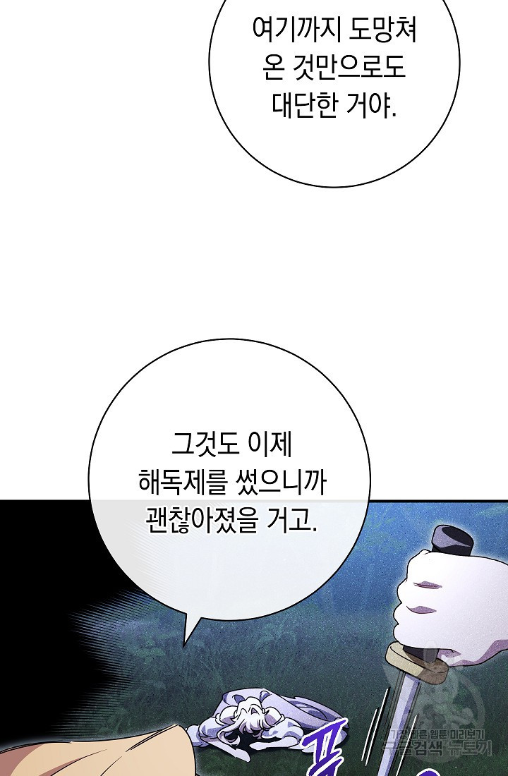 SSS급 로맨스 단편선 폭군 공주는 결혼이 하고 싶어! 14화 - 웹툰 이미지 12