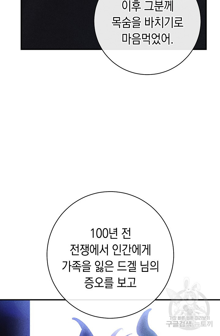 SSS급 로맨스 단편선 폭군 공주는 결혼이 하고 싶어! 14화 - 웹툰 이미지 43