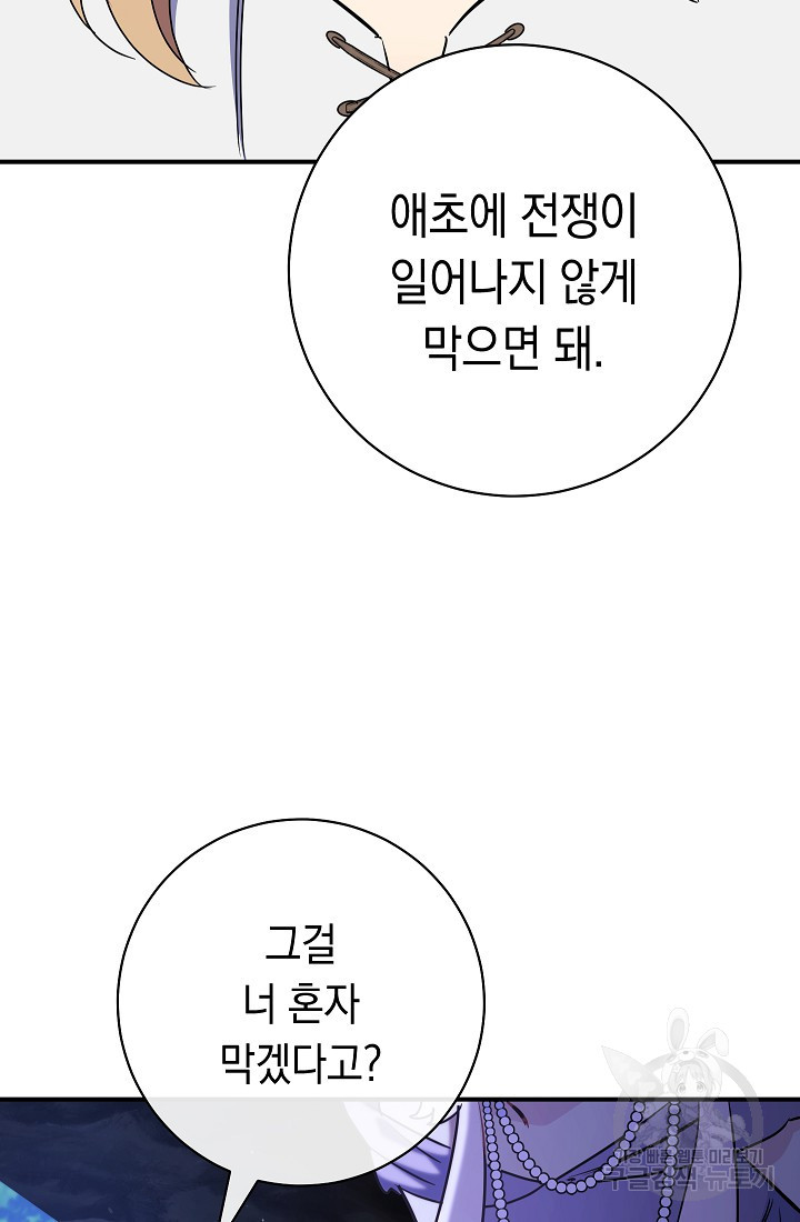 SSS급 로맨스 단편선 폭군 공주는 결혼이 하고 싶어! 14화 - 웹툰 이미지 67