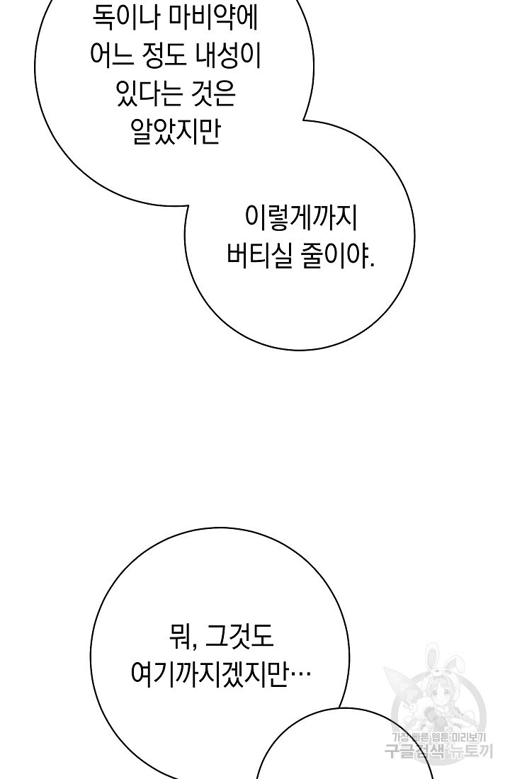 SSS급 로맨스 단편선 폭군 공주는 결혼이 하고 싶어! 14화 - 웹툰 이미지 94