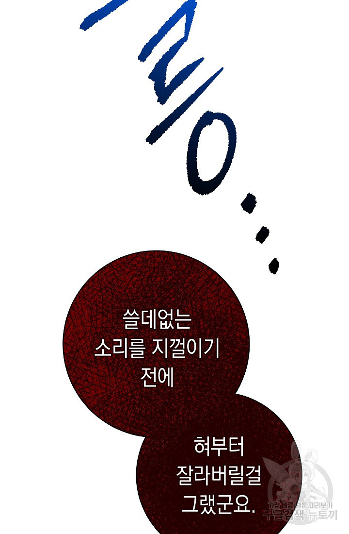 SSS급 로맨스 단편선 폭군 공주는 결혼이 하고 싶어! 14화 - 웹툰 이미지 105