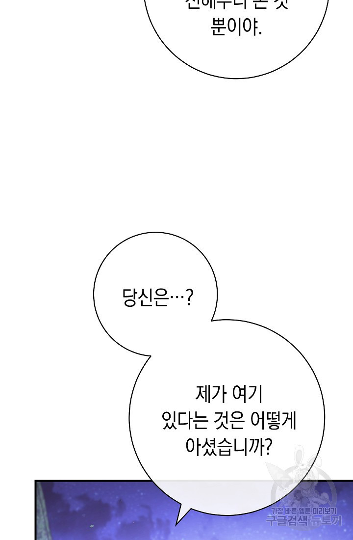 SSS급 로맨스 단편선 폭군 공주는 결혼이 하고 싶어! 15화 - 웹툰 이미지 13