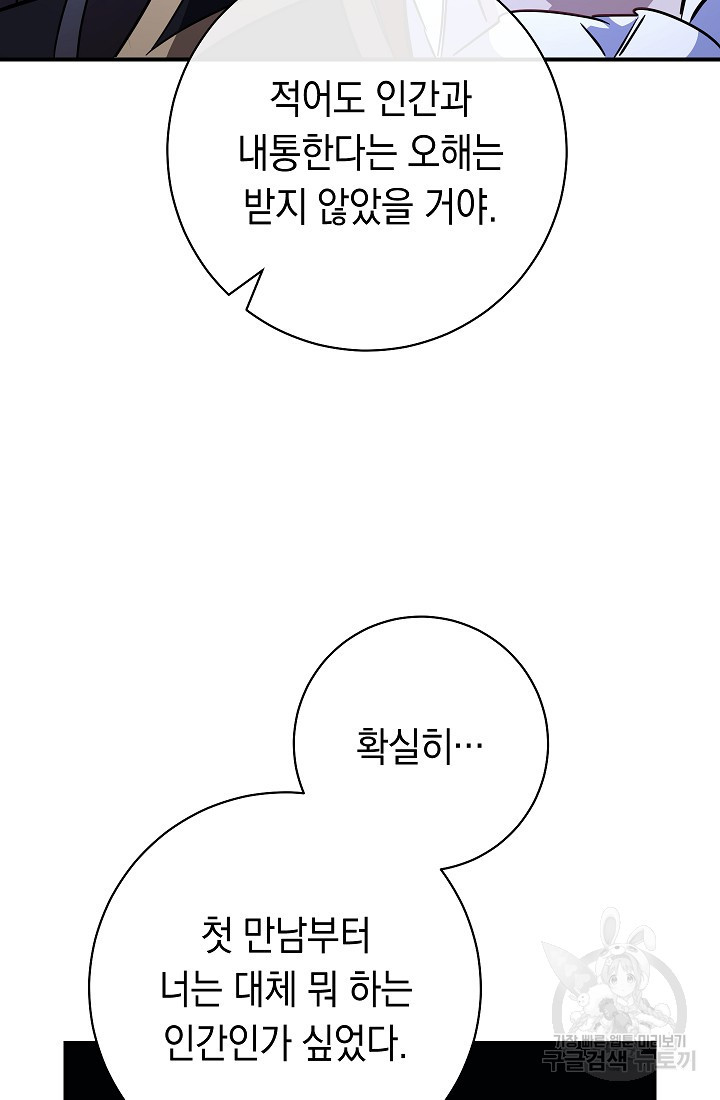 SSS급 로맨스 단편선 폭군 공주는 결혼이 하고 싶어! 15화 - 웹툰 이미지 87