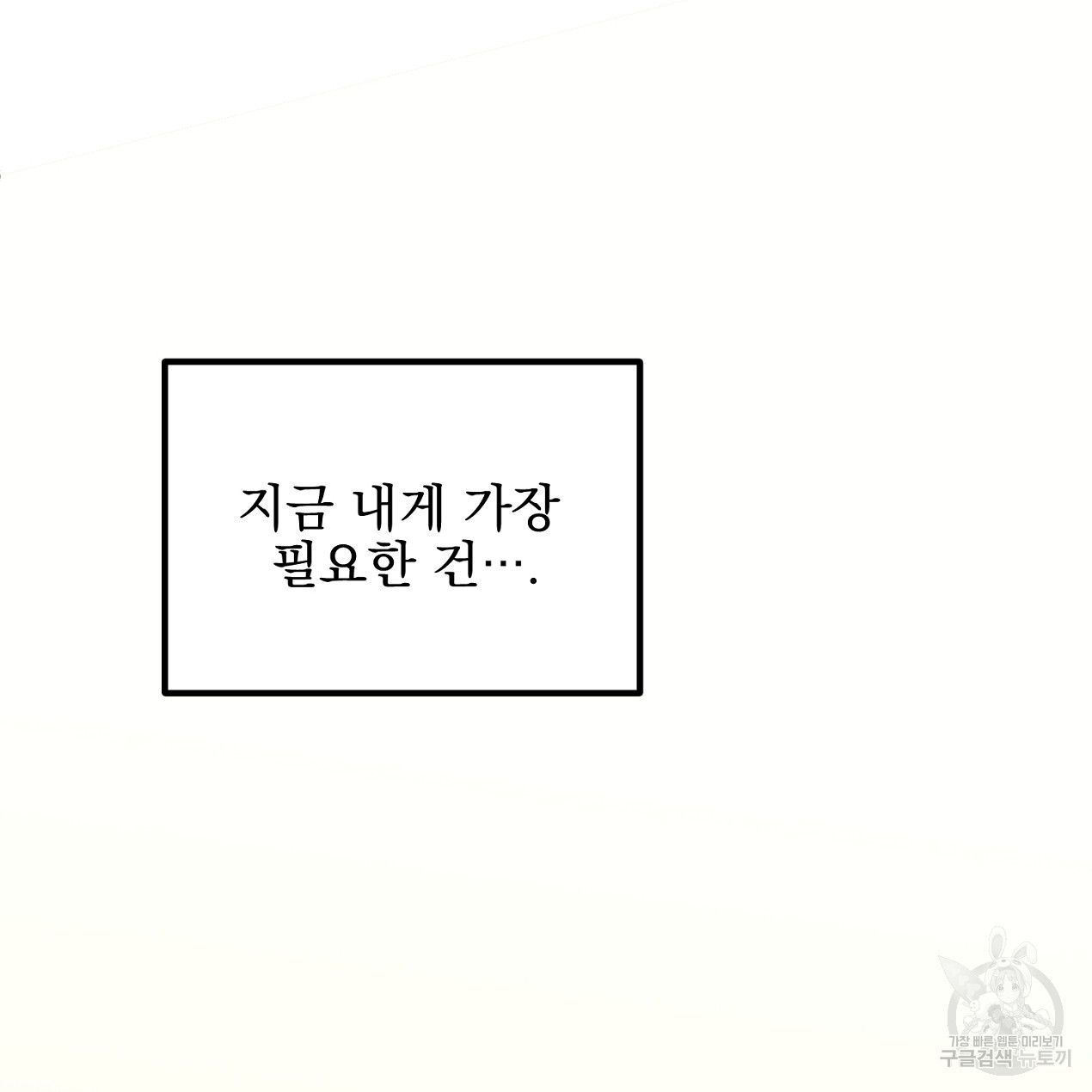 블랙 스톰(Black Storm) 3화 - 웹툰 이미지 151