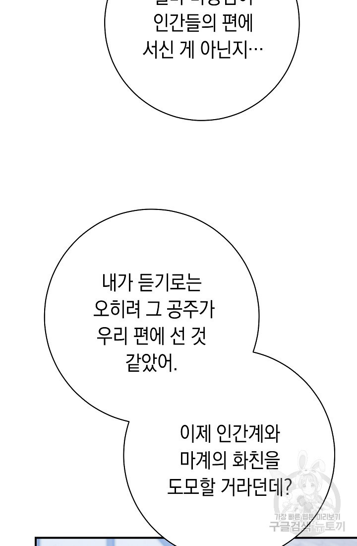 SSS급 로맨스 단편선 폭군 공주는 결혼이 하고 싶어! 16화 - 웹툰 이미지 15