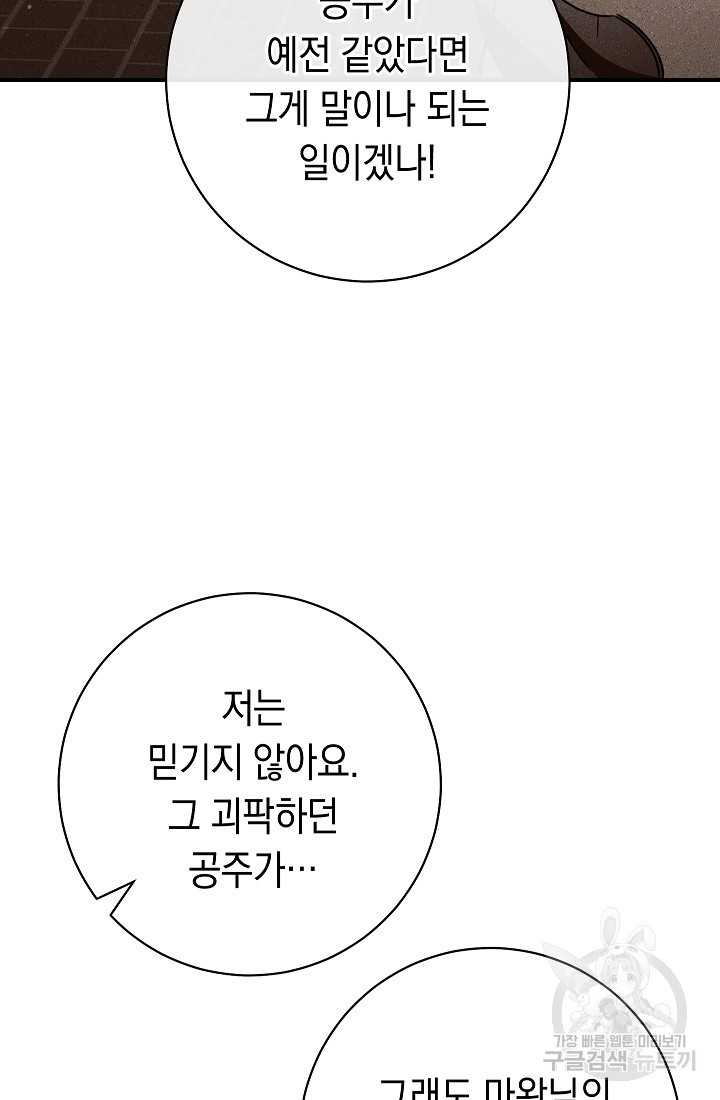 SSS급 로맨스 단편선 폭군 공주는 결혼이 하고 싶어! 16화 - 웹툰 이미지 19