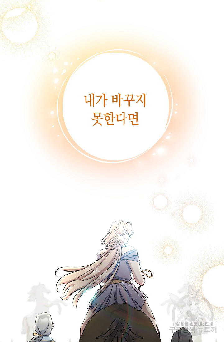 SSS급 로맨스 단편선 폭군 공주는 결혼이 하고 싶어! 16화 - 웹툰 이미지 55