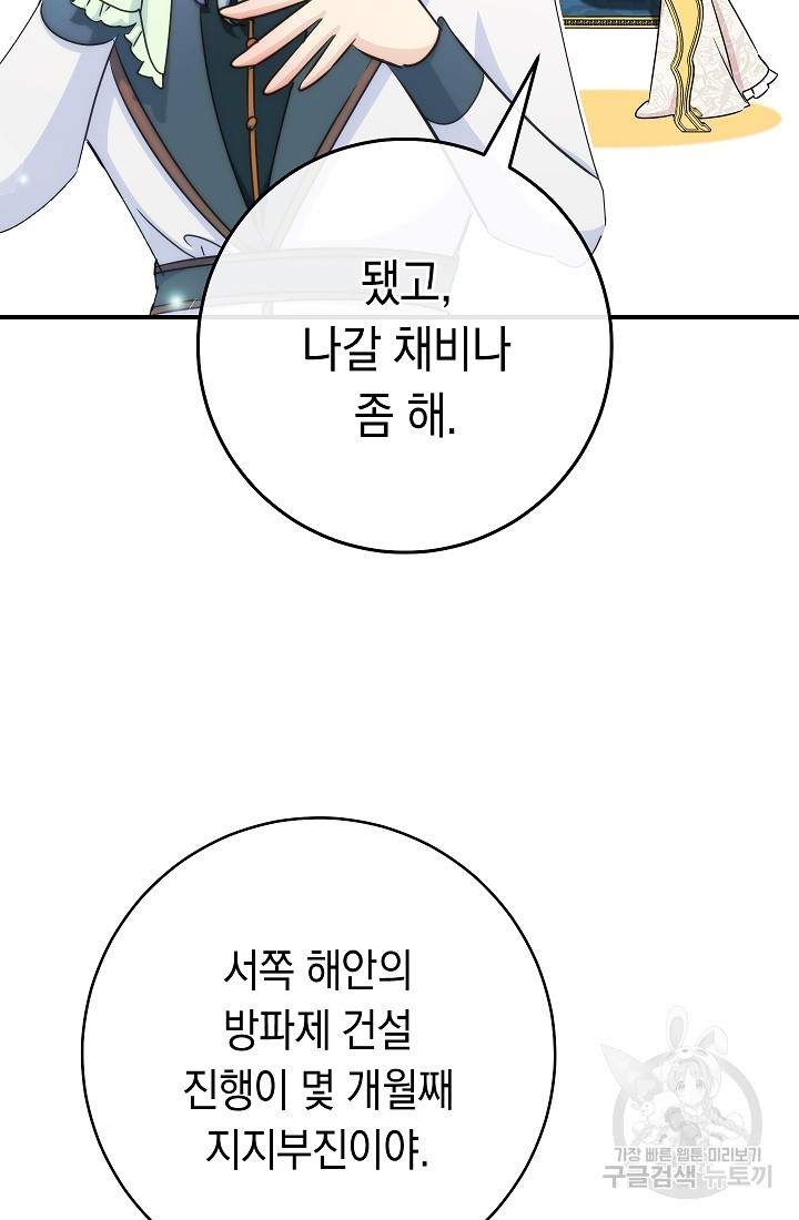 SSS급 로맨스 단편선 폭군 공주는 결혼이 하고 싶어! 16화 - 웹툰 이미지 79