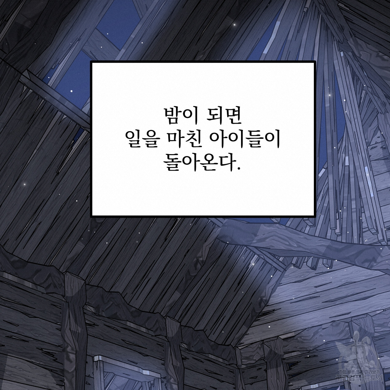 블랙 스톰(Black Storm) 5화 - 웹툰 이미지 120