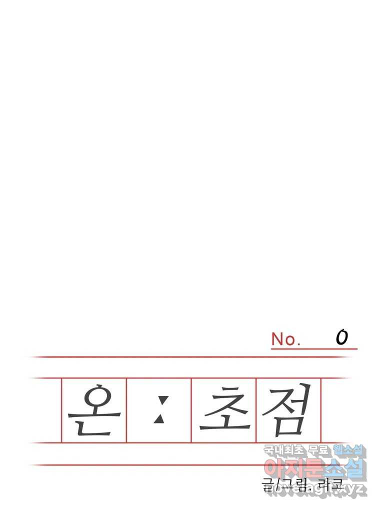 온:초점 0화-프롤로그 - 웹툰 이미지 1