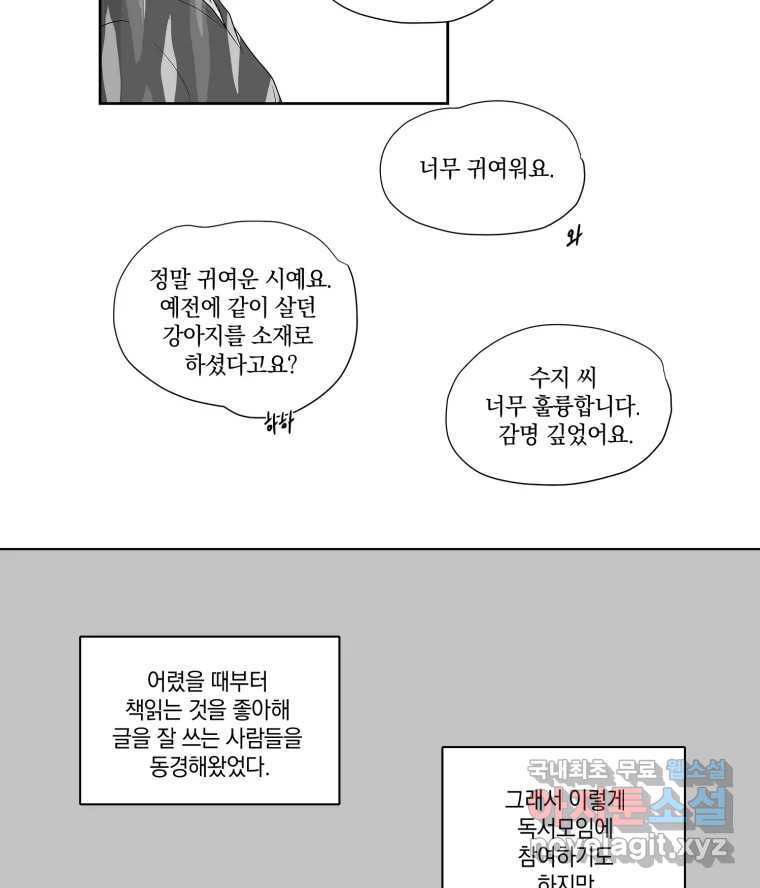 온:초점 1화 - 웹툰 이미지 5