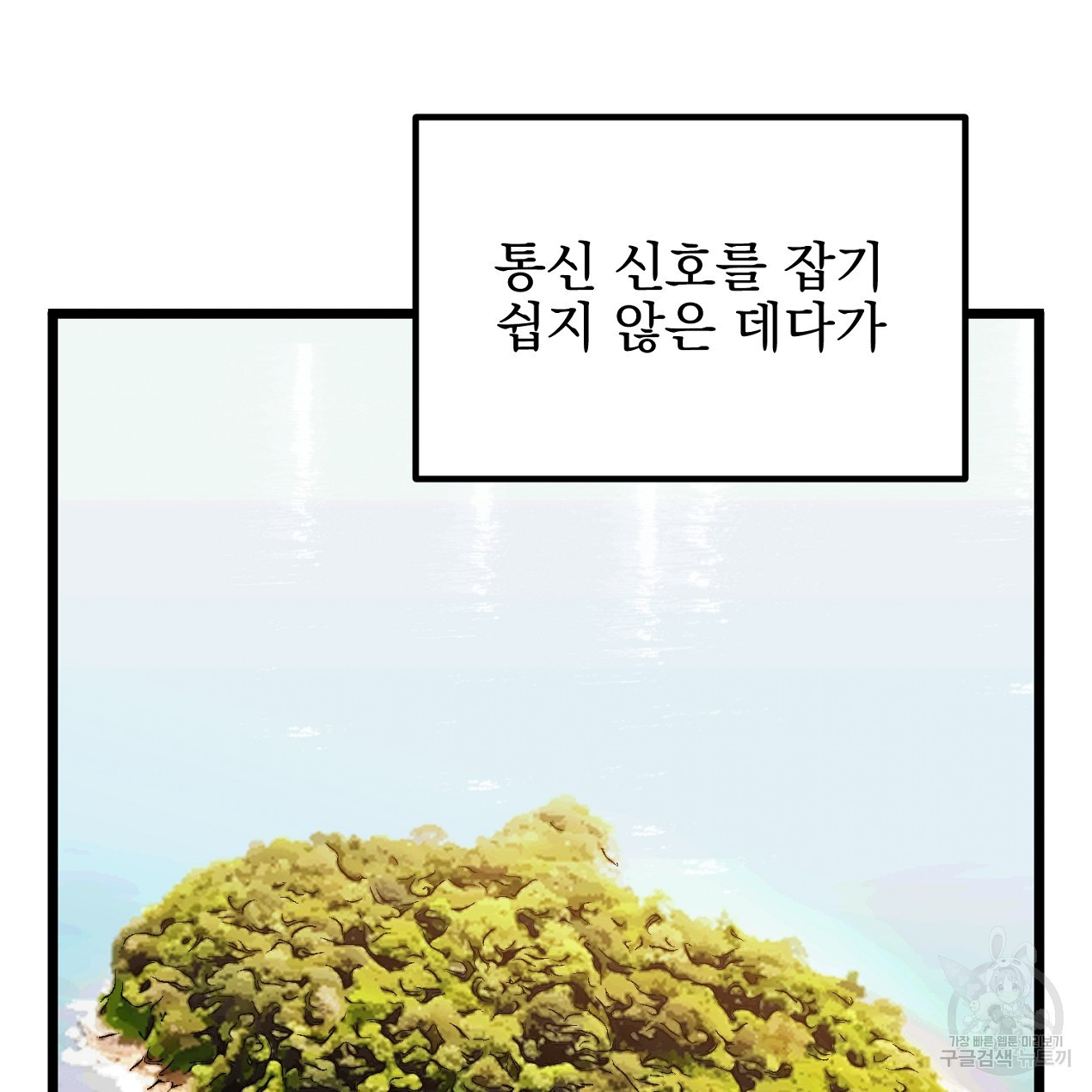 블랙 스톰(Black Storm) 6화 - 웹툰 이미지 160