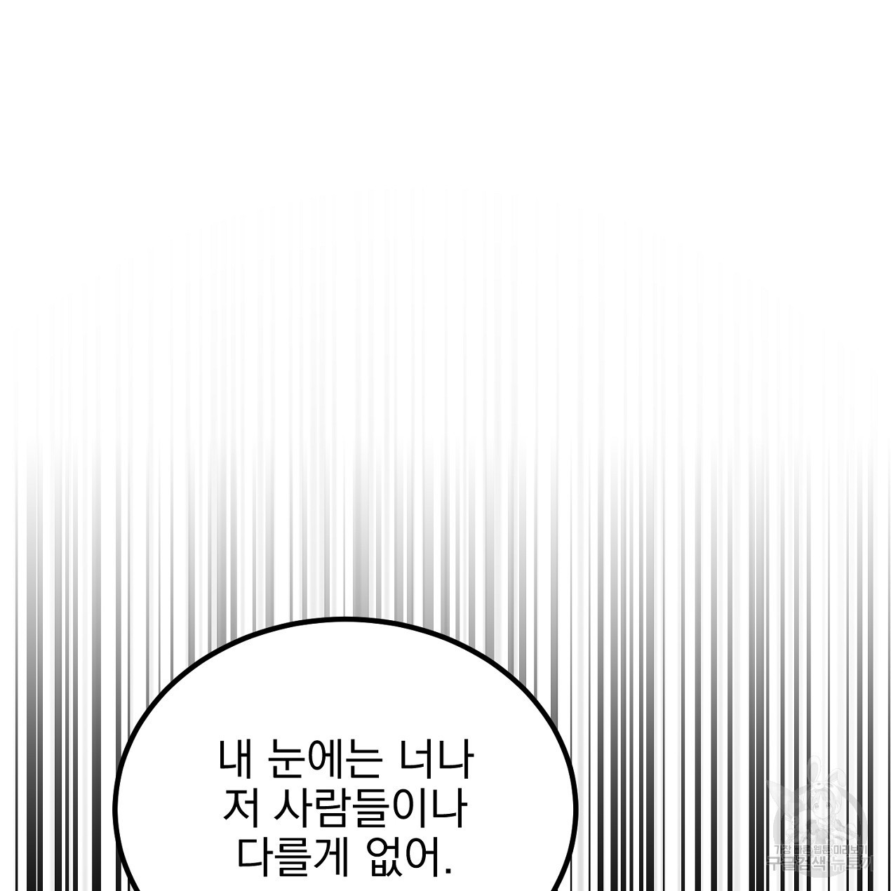 블랙 스톰(Black Storm) 7화 - 웹툰 이미지 35