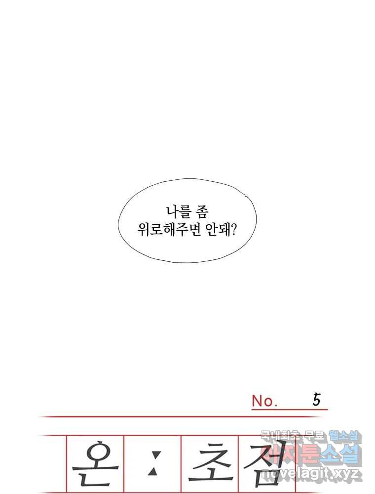 온:초점 5화 - 웹툰 이미지 1