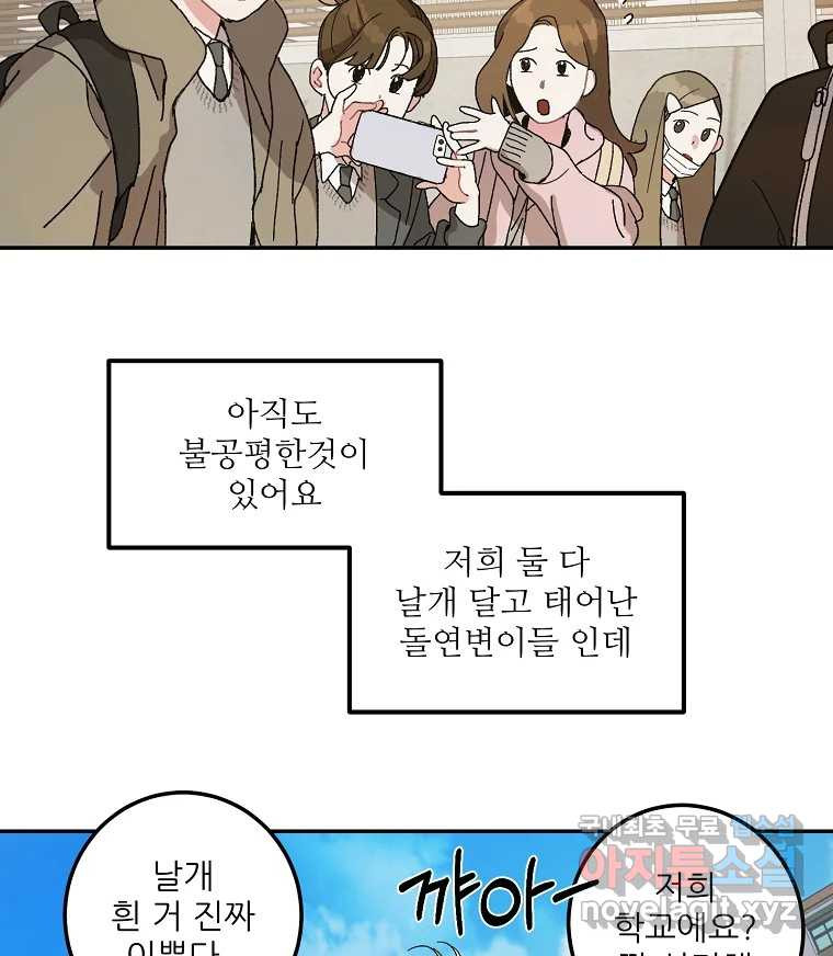 제비가 낮게 날면 1화 첫 등교 - 웹툰 이미지 28