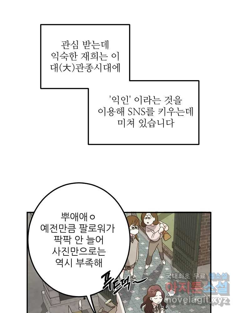 제비가 낮게 날면 1화 첫 등교 - 웹툰 이미지 49