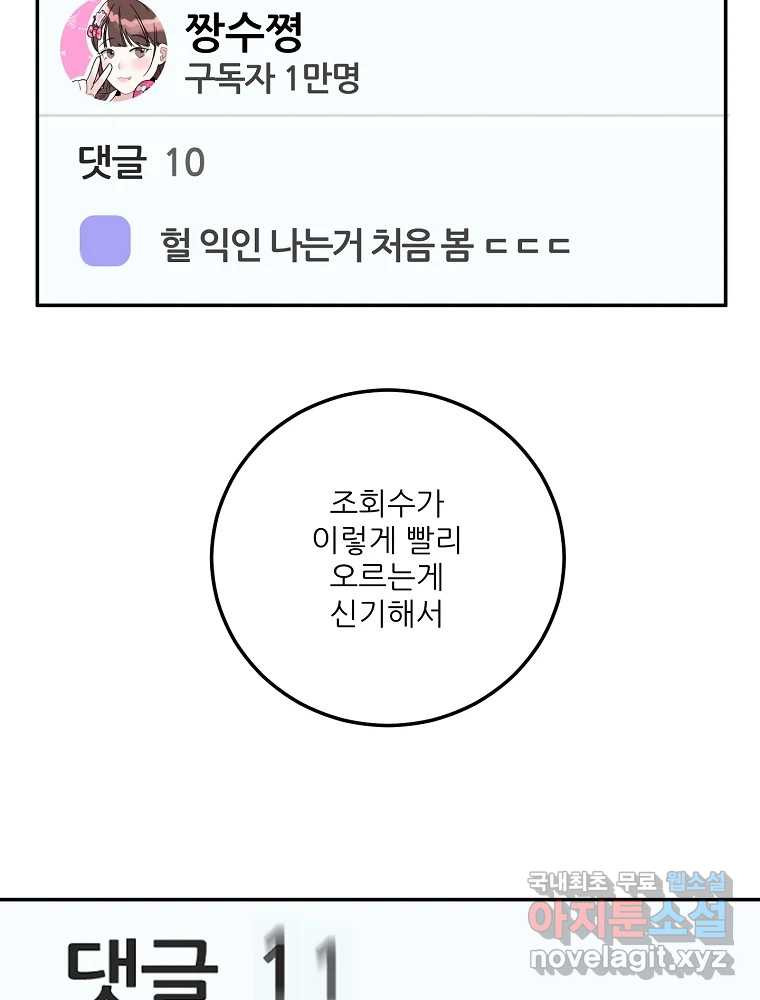 제비가 낮게 날면 1화 첫 등교 - 웹툰 이미지 122