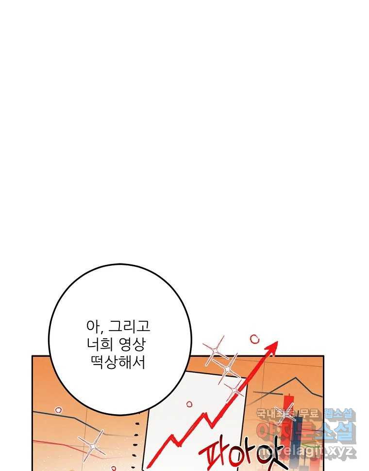 제비가 낮게 날면 2화 대관종시대 - 웹툰 이미지 70