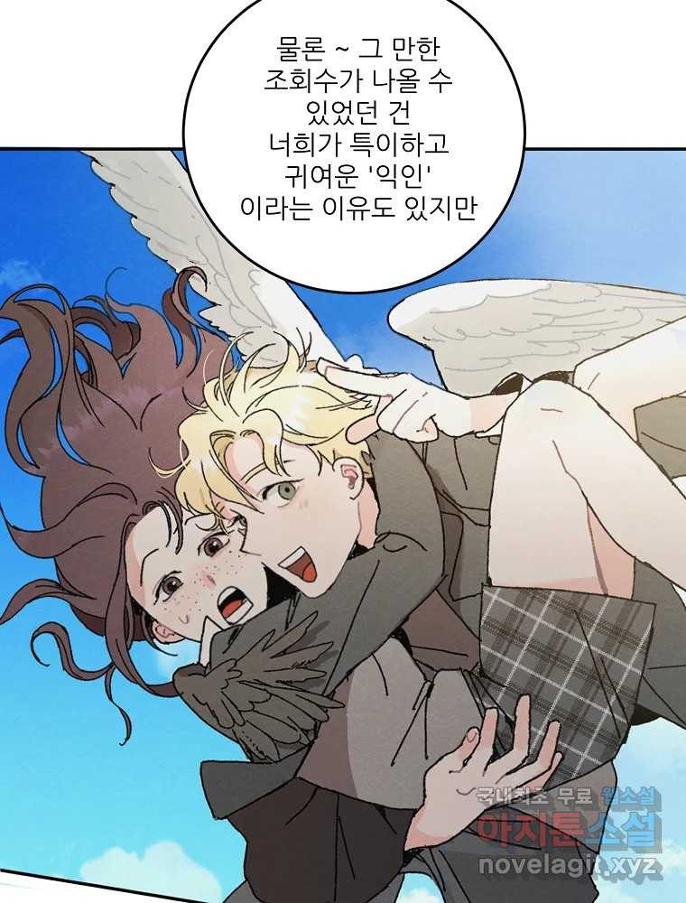 제비가 낮게 날면 2화 대관종시대 - 웹툰 이미지 75