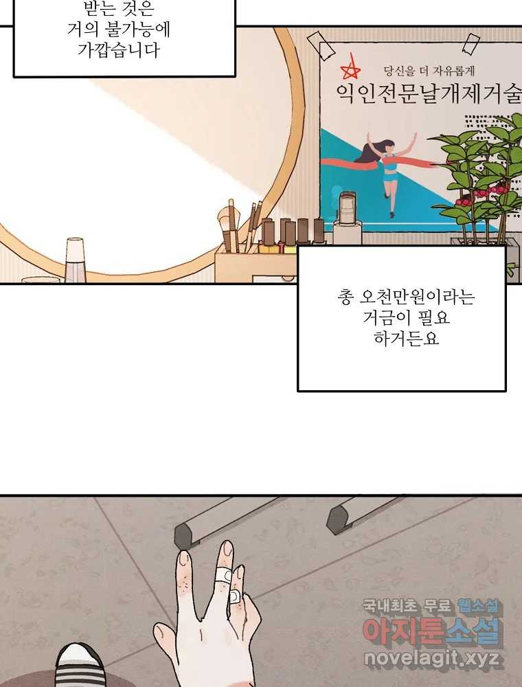 제비가 낮게 날면 2화 대관종시대 - 웹툰 이미지 105