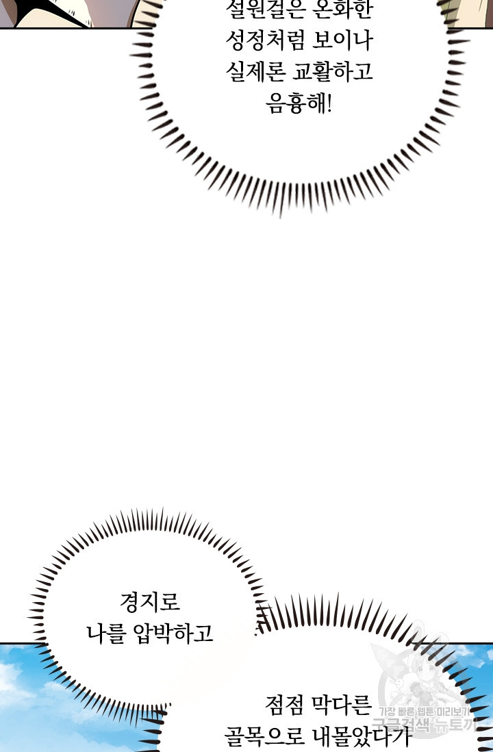 술사전기 38화 - 웹툰 이미지 27