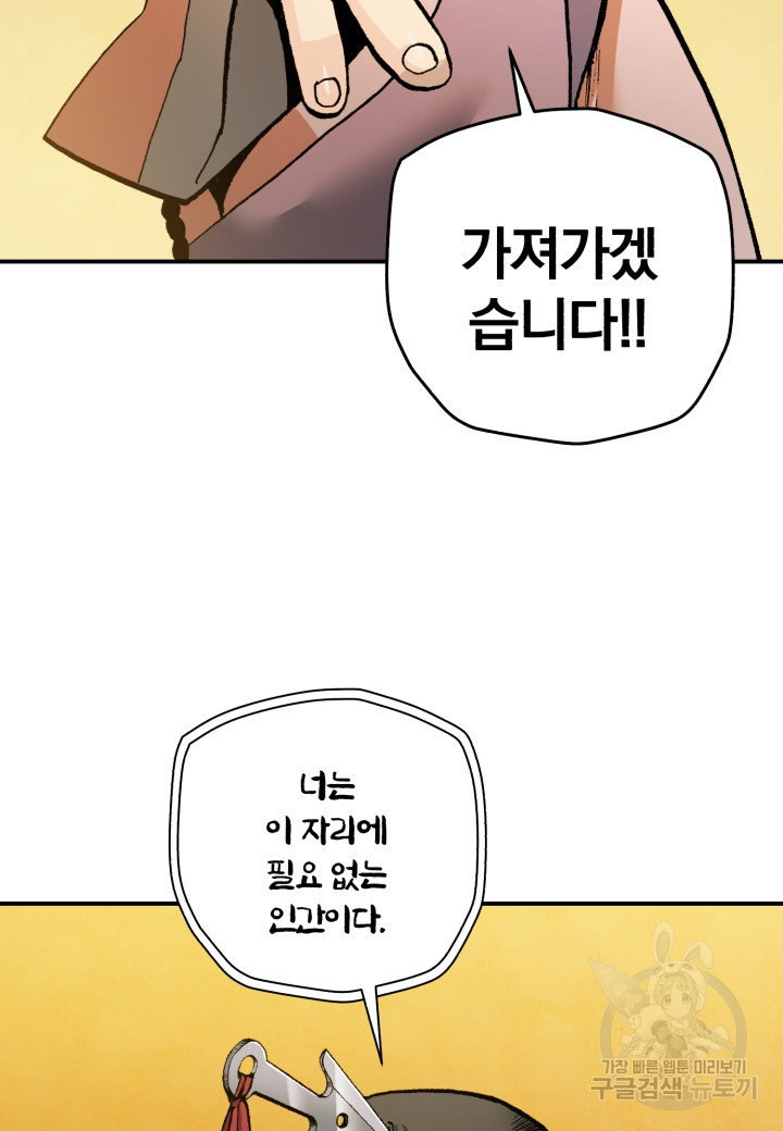 강철의 연금술사  276화 - 웹툰 이미지 95