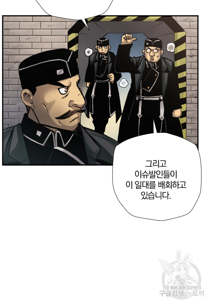 강철의 연금술사  277화 - 웹툰 이미지 14