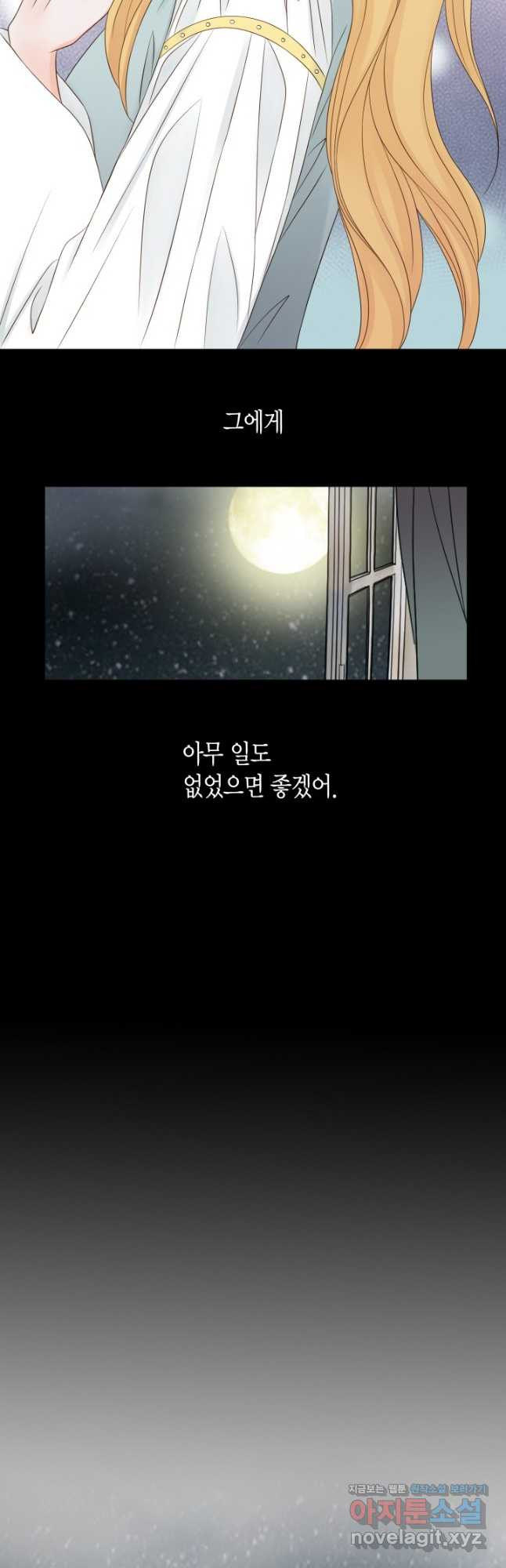 그녀, 비밀의 군주 89화 - 웹툰 이미지 9