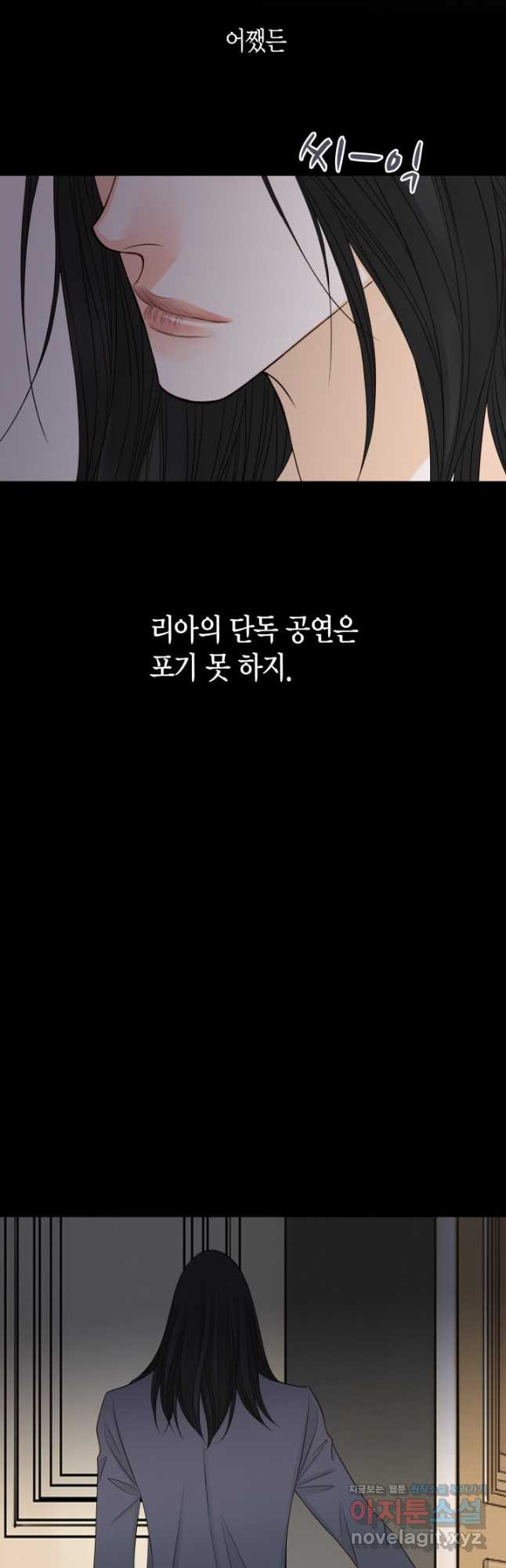 그녀, 비밀의 군주 89화 - 웹툰 이미지 14