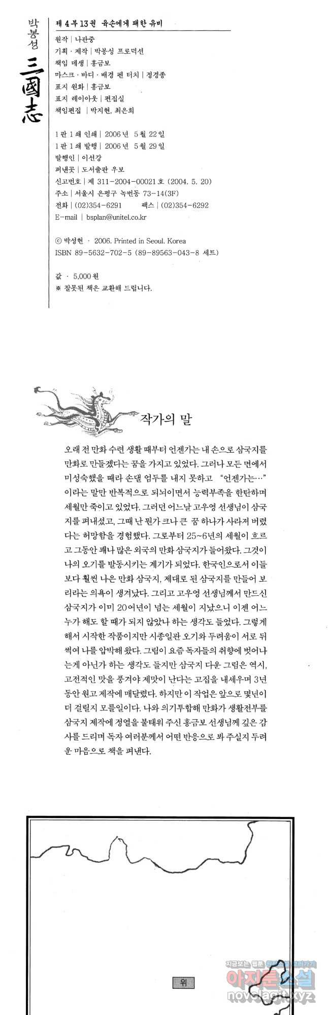 박봉성 삼국지 4부 13권 - 웹툰 이미지 2