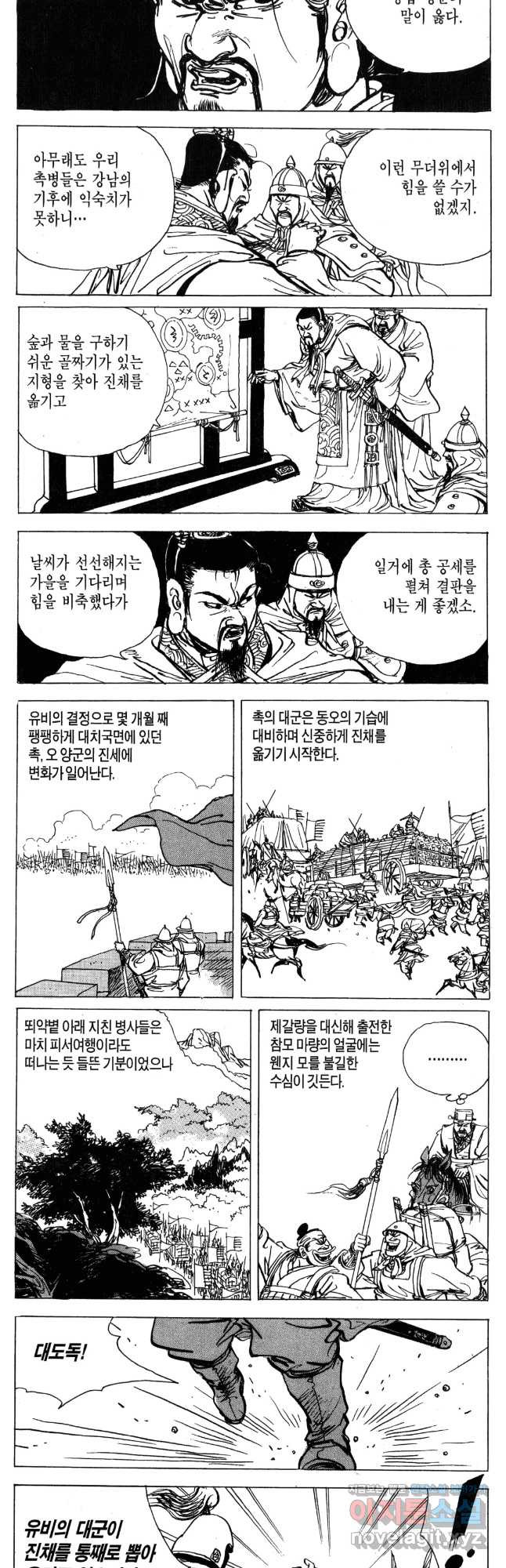 박봉성 삼국지 4부 13권 - 웹툰 이미지 37