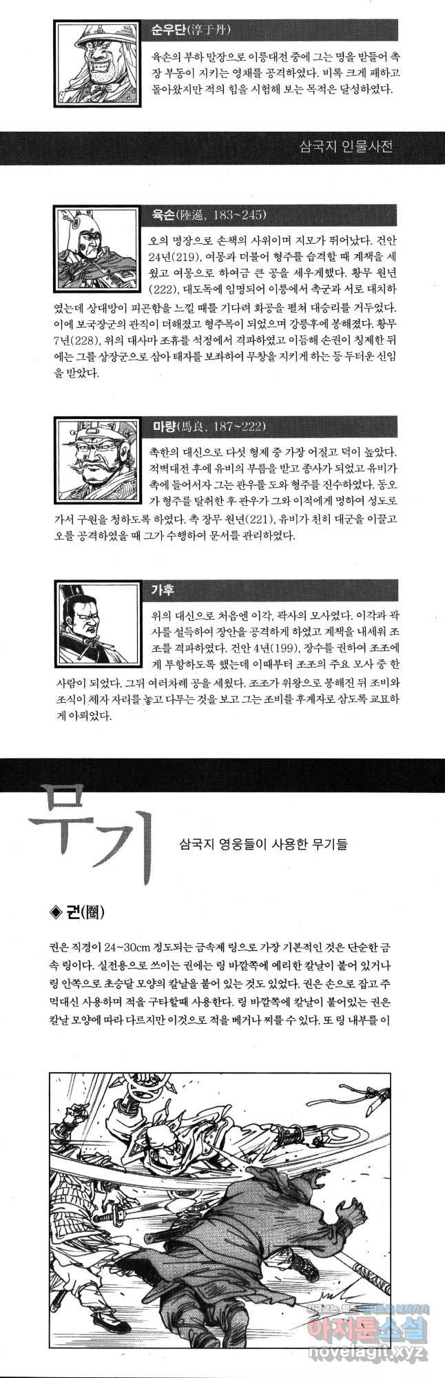 박봉성 삼국지 4부 13권 - 웹툰 이미지 86