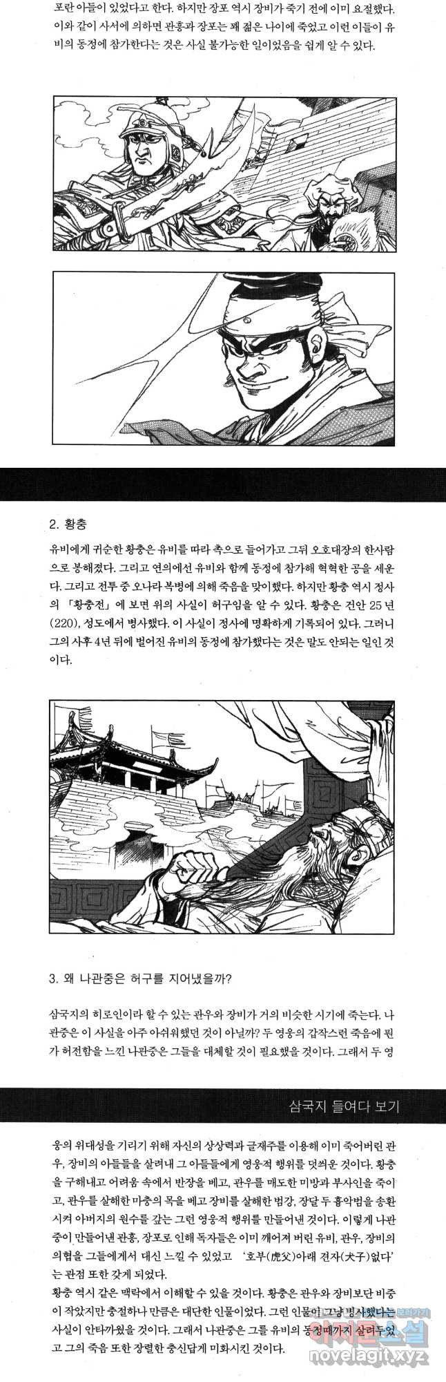 박봉성 삼국지 4부 13권 - 웹툰 이미지 88