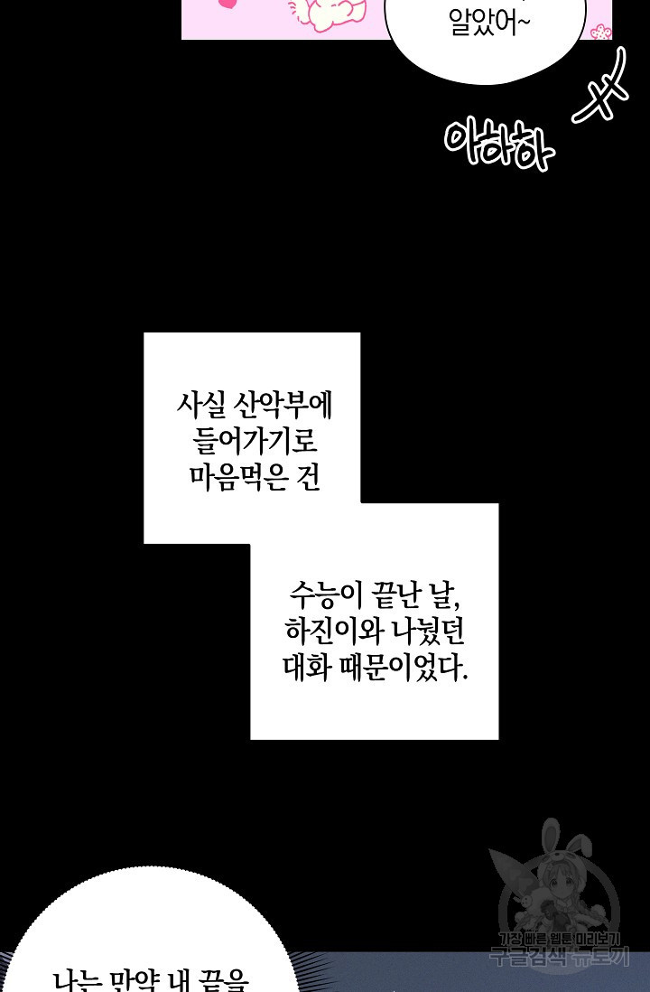 첫사랑에게 35화 - 웹툰 이미지 15