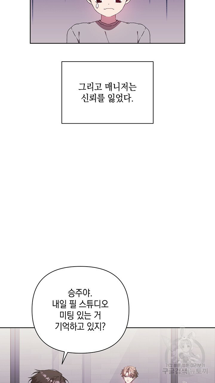 사랑이라서 31화 - 웹툰 이미지 33