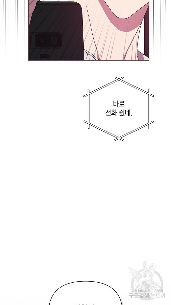 사랑이라서 31화 - 웹툰 이미지 85