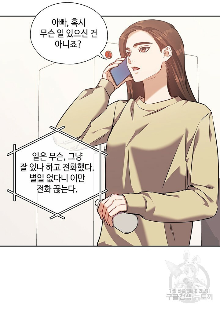 로맨틱 플로우 19화 - 웹툰 이미지 8